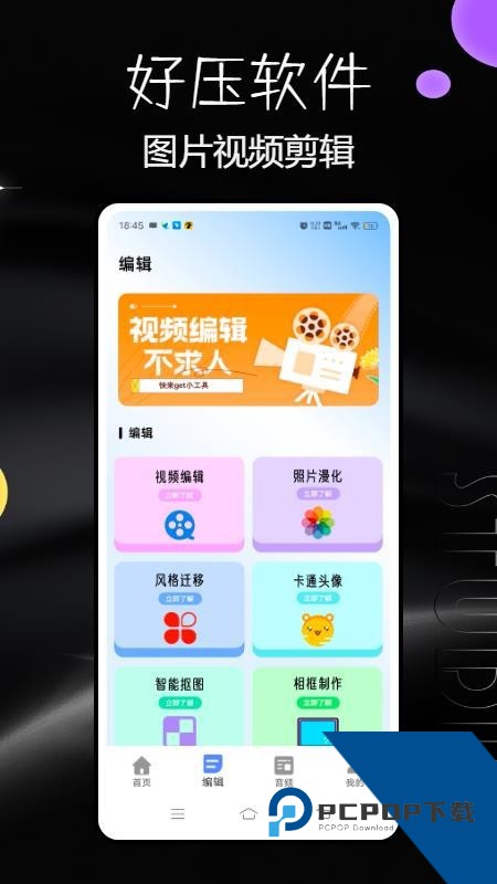 好压手机版最新app下载v3.2.6