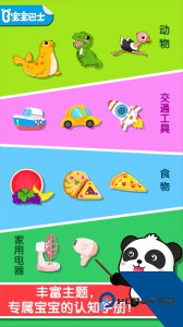 宝宝巴士宝宝认知大全官方正版客户端下载 v9.91.00.01