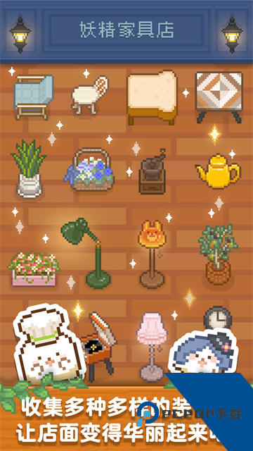 FairyBakery 安卓版v1.4.9