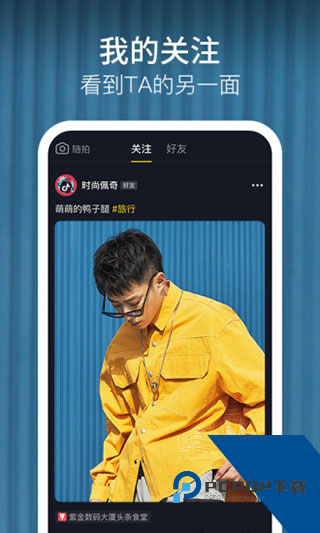 tiktok全功能版安卓版下载36.9.1