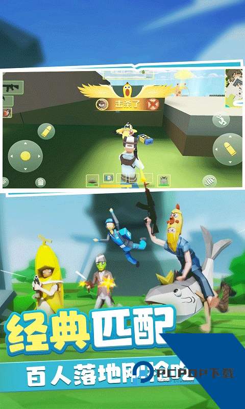奇葩吃鸡派对 安卓版v1.1
