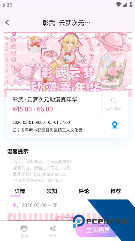 次元漫展app最新版