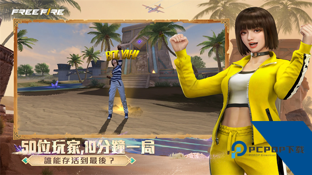 自由开火我要活下去国际服 最新版v1.122.1