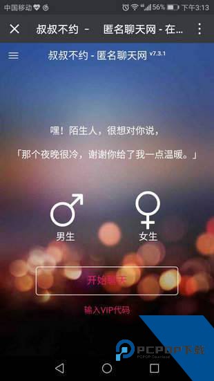 叔叔不约聊匿名聊天交友窗口下载