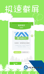 截屏精灵软件官方正版下载 v8.2.2.2