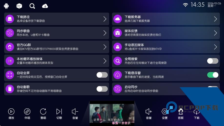 KTV点歌系统app下载最新版v90.0.0