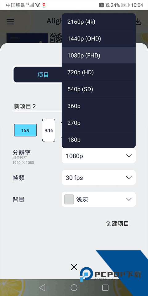 Alemon剪辑软件手机版下载最新版v7.5 4.3.4.3019