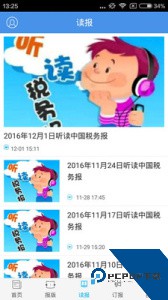 中国税务报手机app客户端下载 v4.3.4