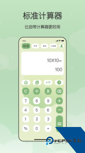 全能计算器官方正版客户端下载 v25.0.4