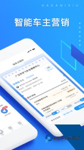 大大汽修app官方正版下载 v4.26.0