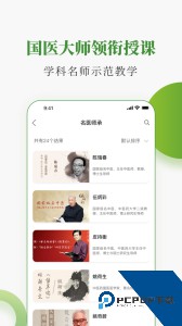 中医药在线下载 v3.23.6