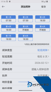 万能闹钟app下载 v3.6.0