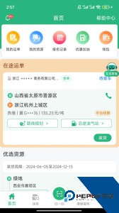 运销宝司机app最新版下载 v3.6.0