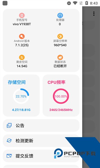 LT画质助手高级版下载2026安卓版v5.1.1