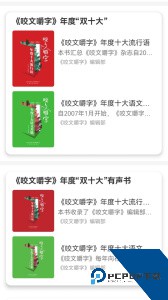 咬文嚼字最新版app下载 v2.167.095