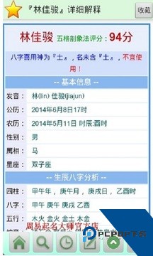 周易起名大师软件