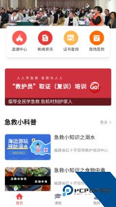 人人急救最新版官方正版下载 v2.3.04