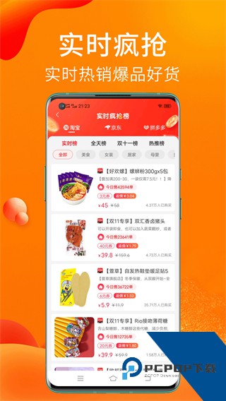 实惠猫最新版下载v9.0.6
