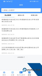 新疆智慧人社服务平台手机版下载 v3.2.5