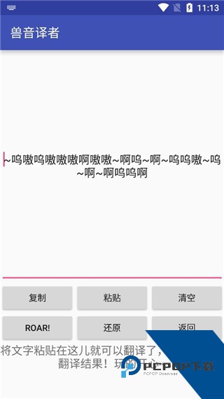 兽音译者翻译软件下载最新版v1.5