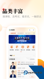 网校在线课堂客户端下载 v4.1.2