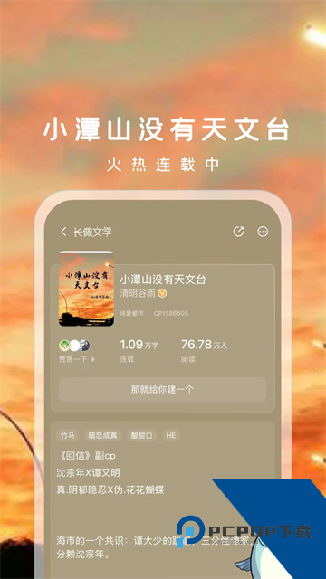 长佩文学城App下载安卓手机版v2.7.8.3