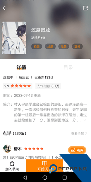 比熊漫画完整版应用app下载 v2.4.5