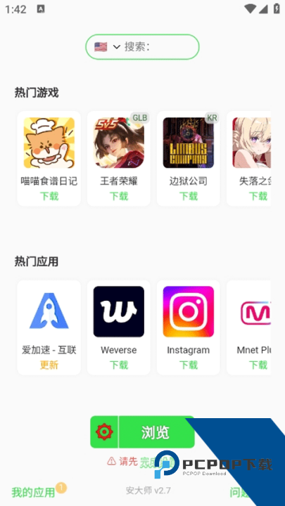 安大师手机管家app下载v3.9