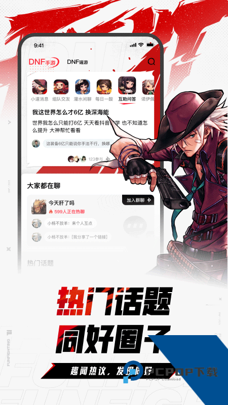 DNF助手app最新版本下载 v4.8.0安卓版