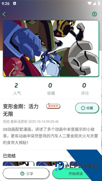 青漫漫画app