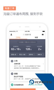 滴滴代驾司机端官方正版最新版下载 v8.6.0