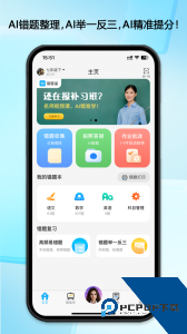 错题星错题整理软件下载 v6.8.01