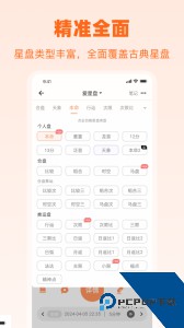 爱星盘在线查询软件下载 v3.11.6