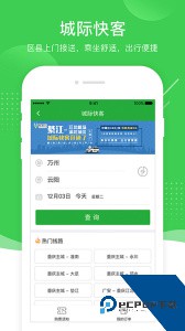 愉客行网上订票平台官方正版下载 v5.2.1