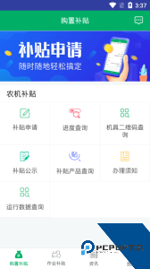 湖南农机补贴系统查询平台下载 v1.6.0