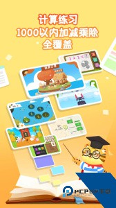 宝宝学数学加减法最新版下载 v4.8