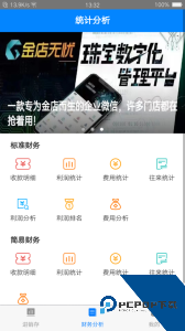 金店无忧软件下载 v10.9