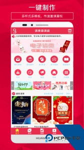 请柬邀请函官方正版电子版下载 v5.43