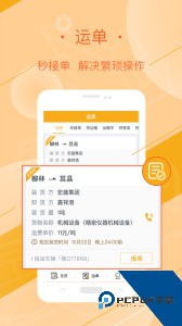 好运全程司机下载 v3.4.7