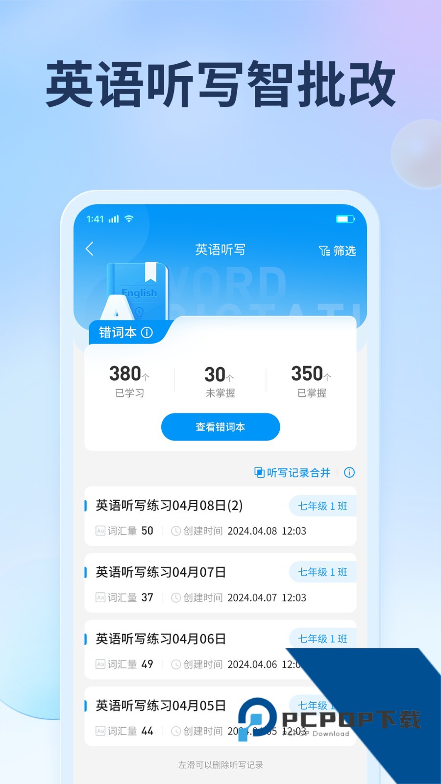 七天网络阅卷教师版下载v3.3.4
