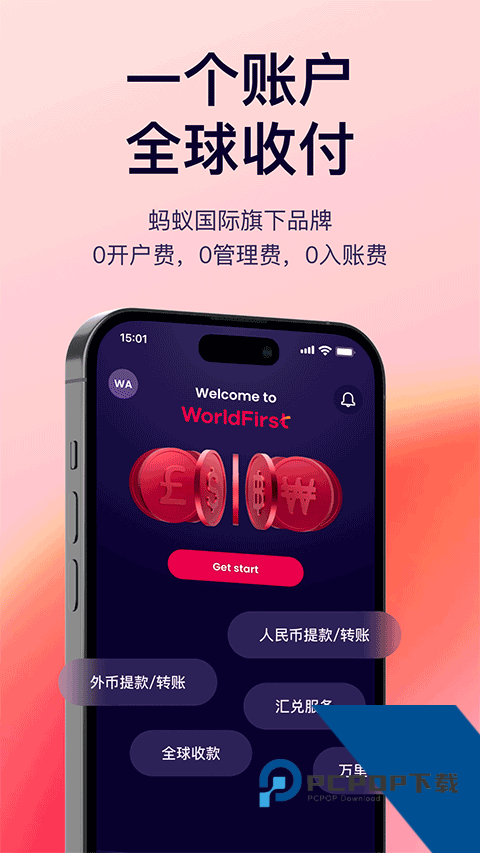 万里汇WorldFirst手机版v2.7.2 安卓版