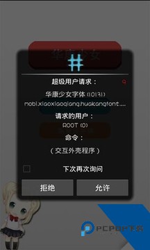 华康少女字体管家