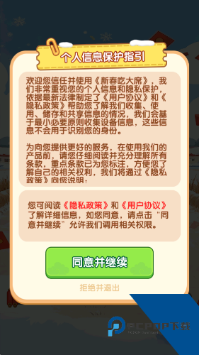 新春吃大席红包版 免费版v1.0.0.0
