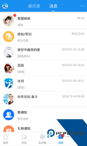 永年论坛app下载 v6.1.5