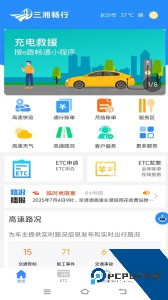 湖南高速通官方正版下载 v7.0.1