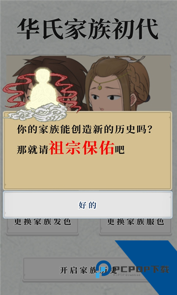 祖宗保佑安卓版 最新版v1