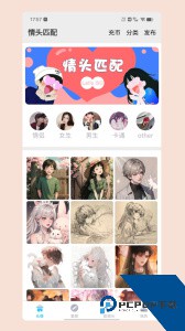情头匹配另一半软件下载 v1.9.7
