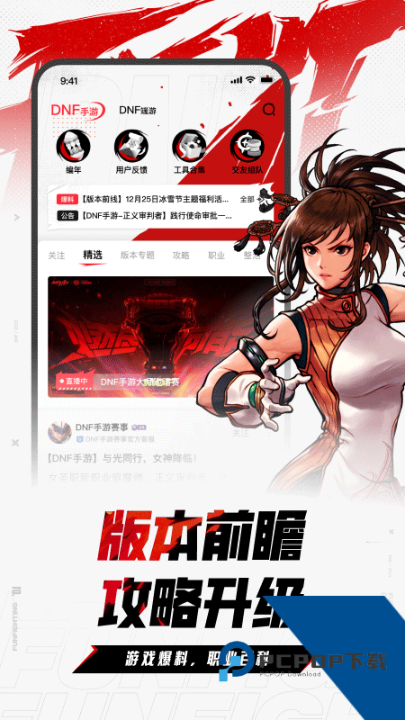 DNF助手app最新版本下载 v4.8.0安卓版