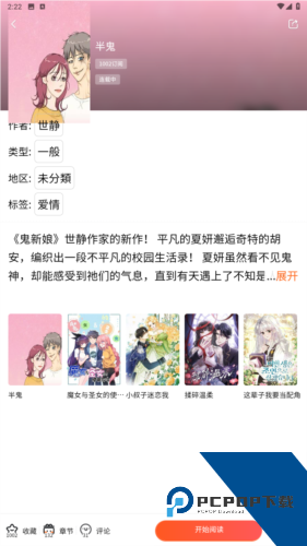漫蛙2漫画软件免费