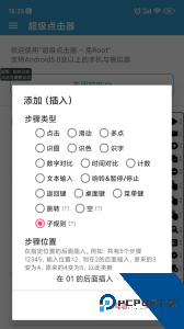 超级点击器下载 v7.0